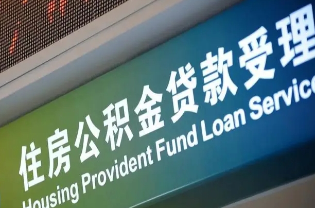 固原重庆公积金提取代办新政（重庆公积金代取手续费）