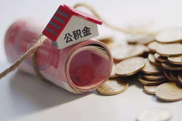 固原辞职领取住房公积金（辞职了领取公积金需要什么手续）